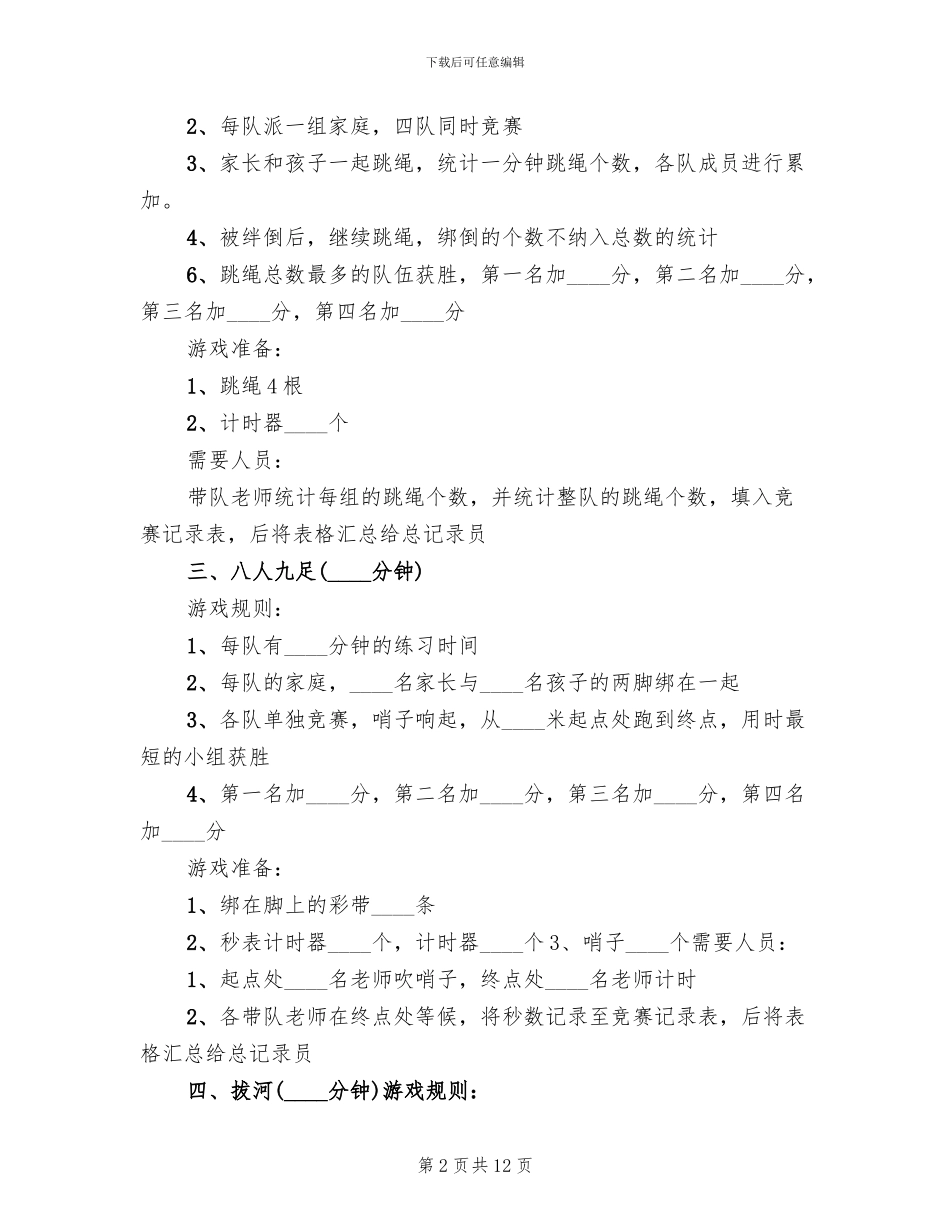 小学生亲子活动方案范文(2篇)_第2页