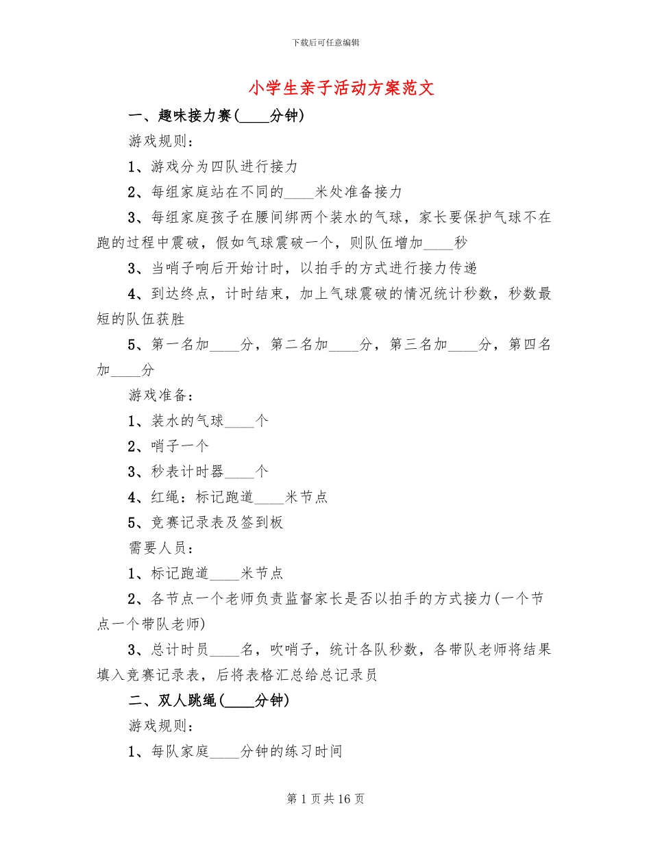 小学生亲子活动方案范文(3篇)_第1页