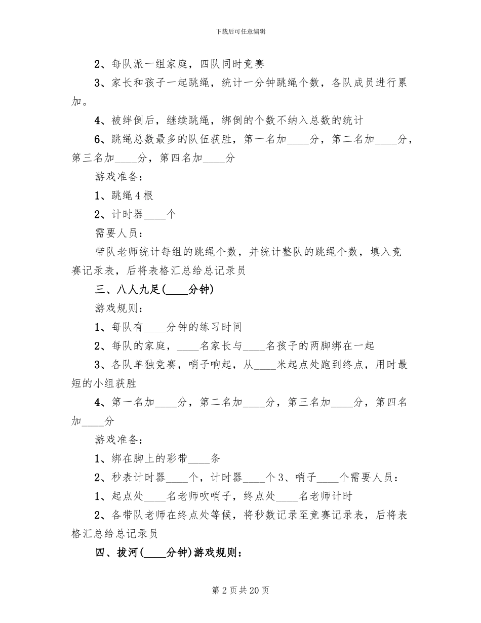 小学生亲子活动方案范文(7篇)_第2页