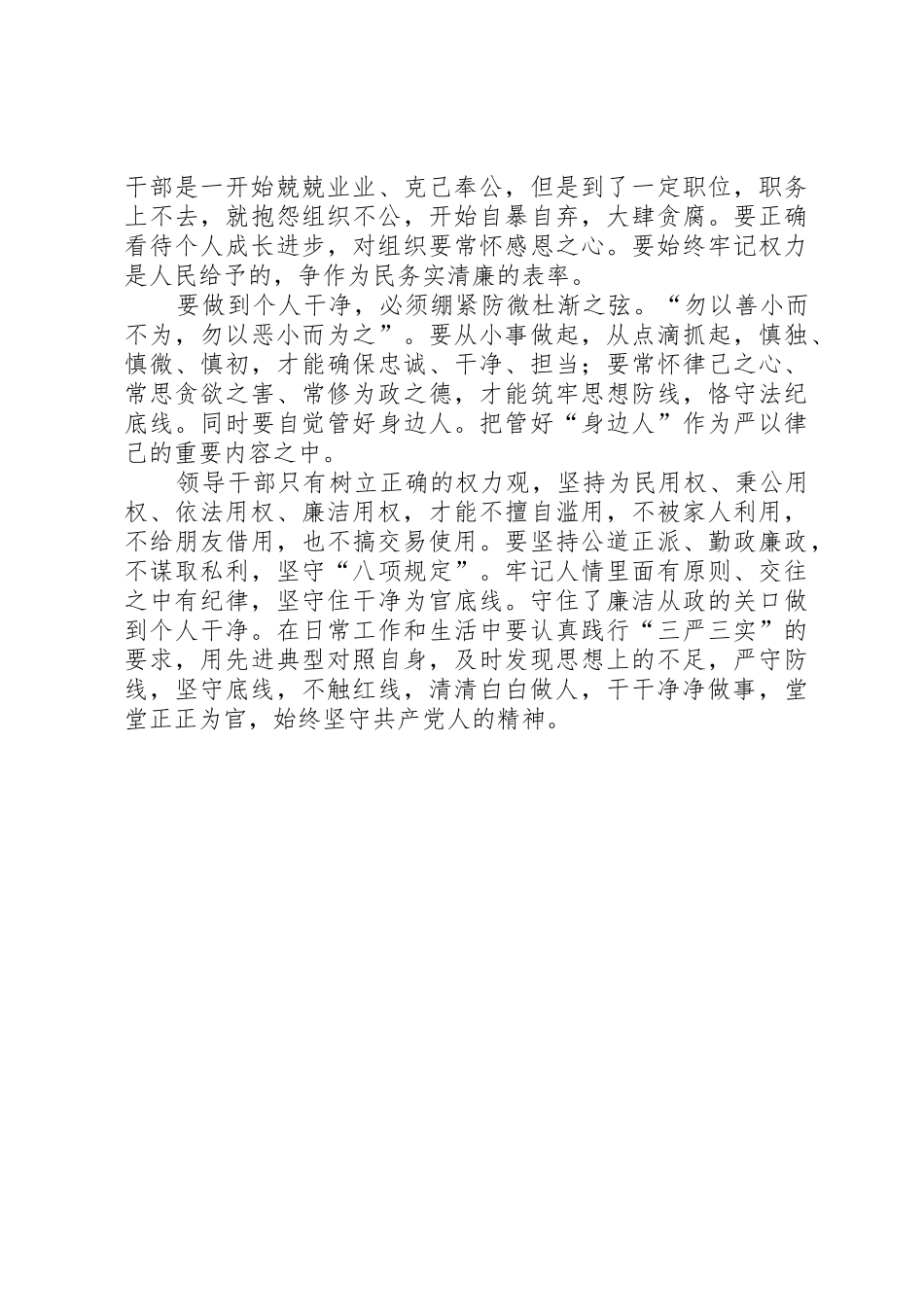 干净心得体会[五篇模版]_第2页