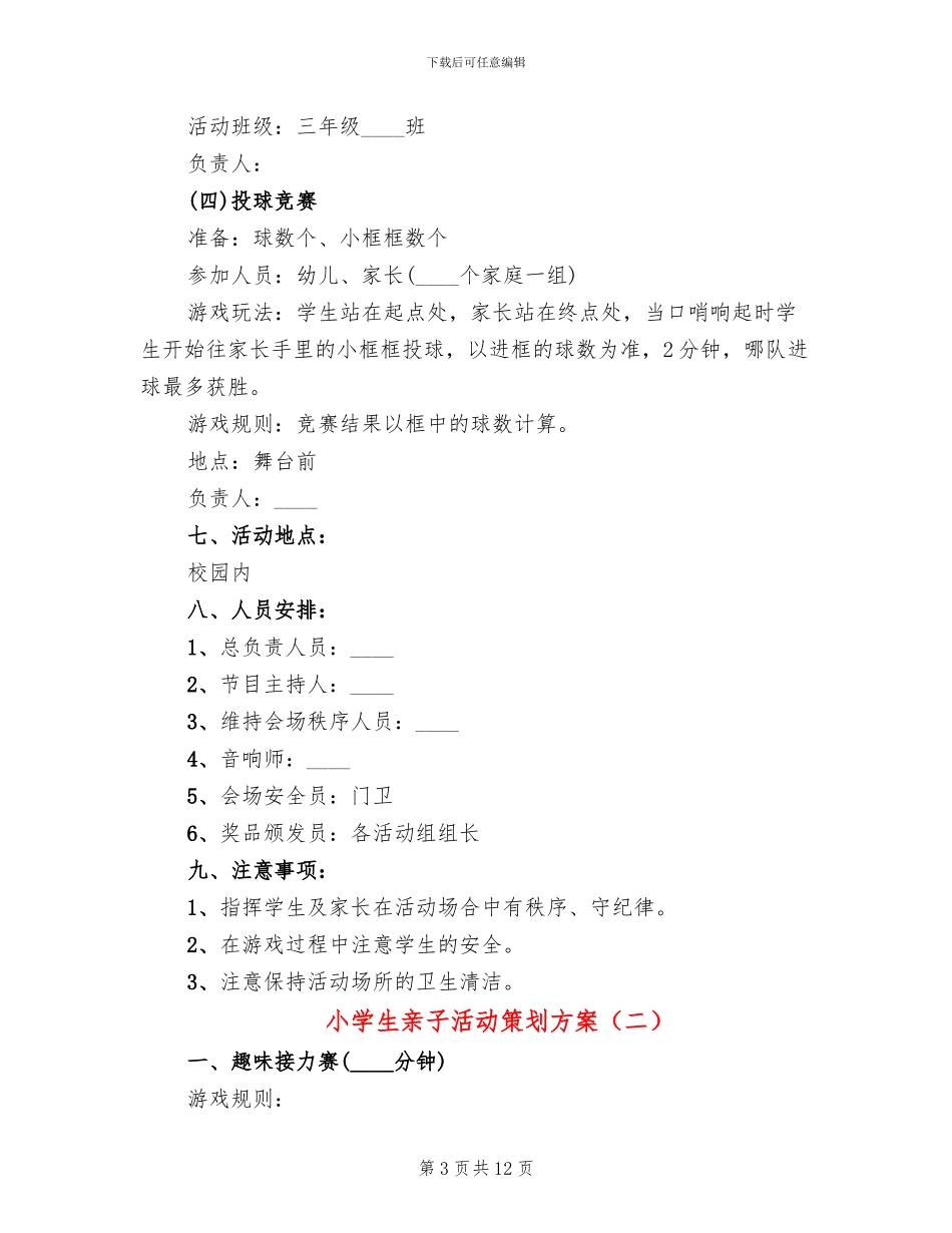 小学生亲子活动策划方案(2篇)_第3页