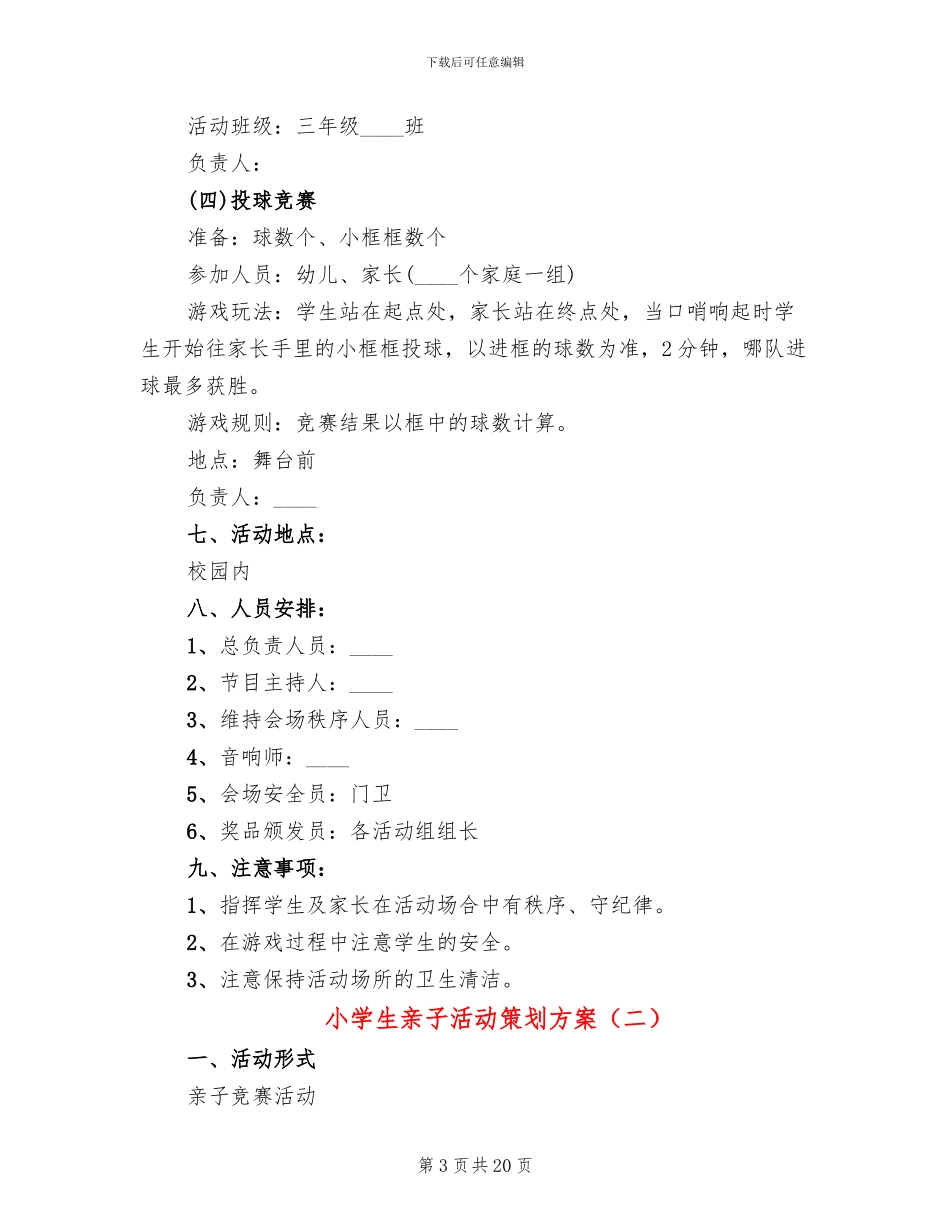 小学生亲子活动策划方案(7篇)_第3页