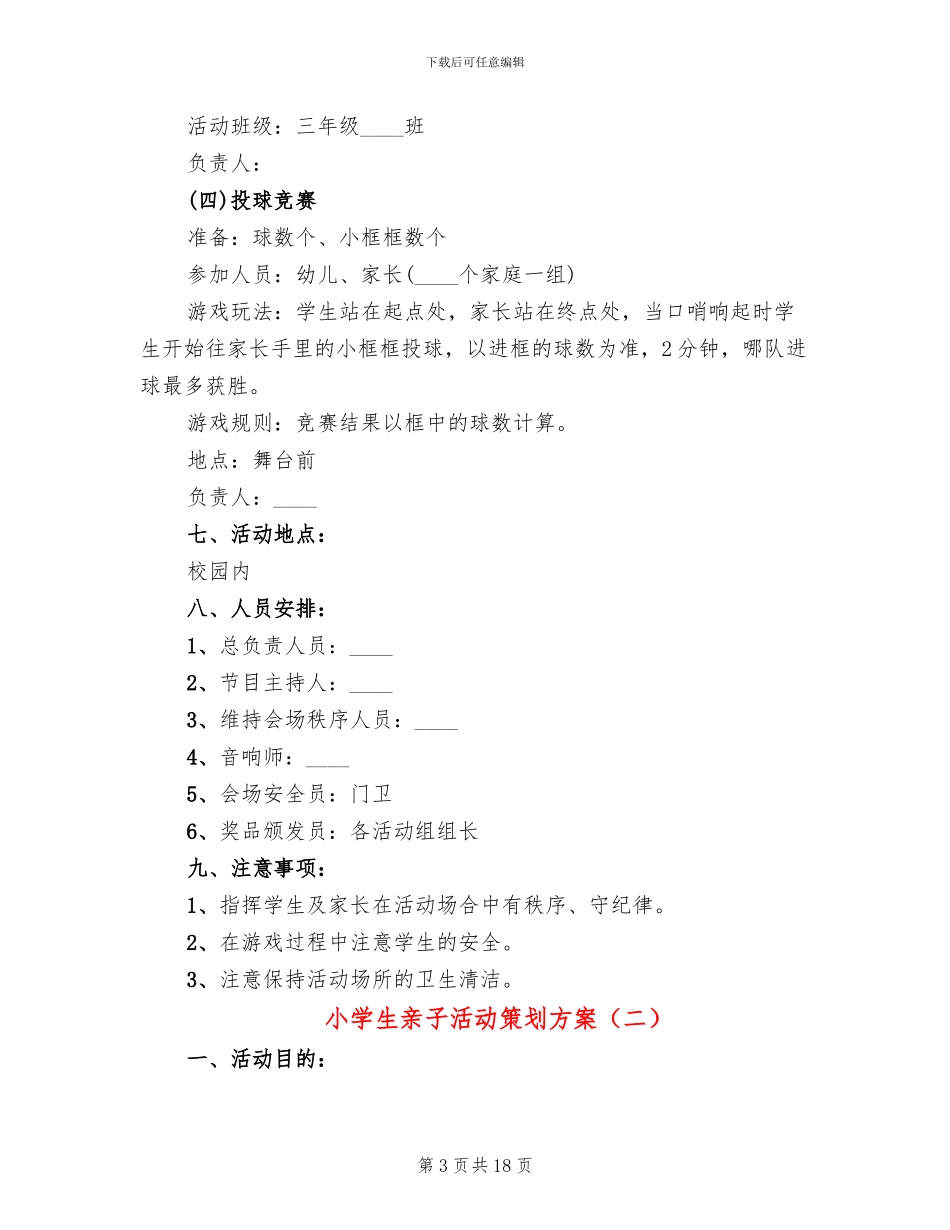 小学生亲子活动策划方案(4篇)_第3页