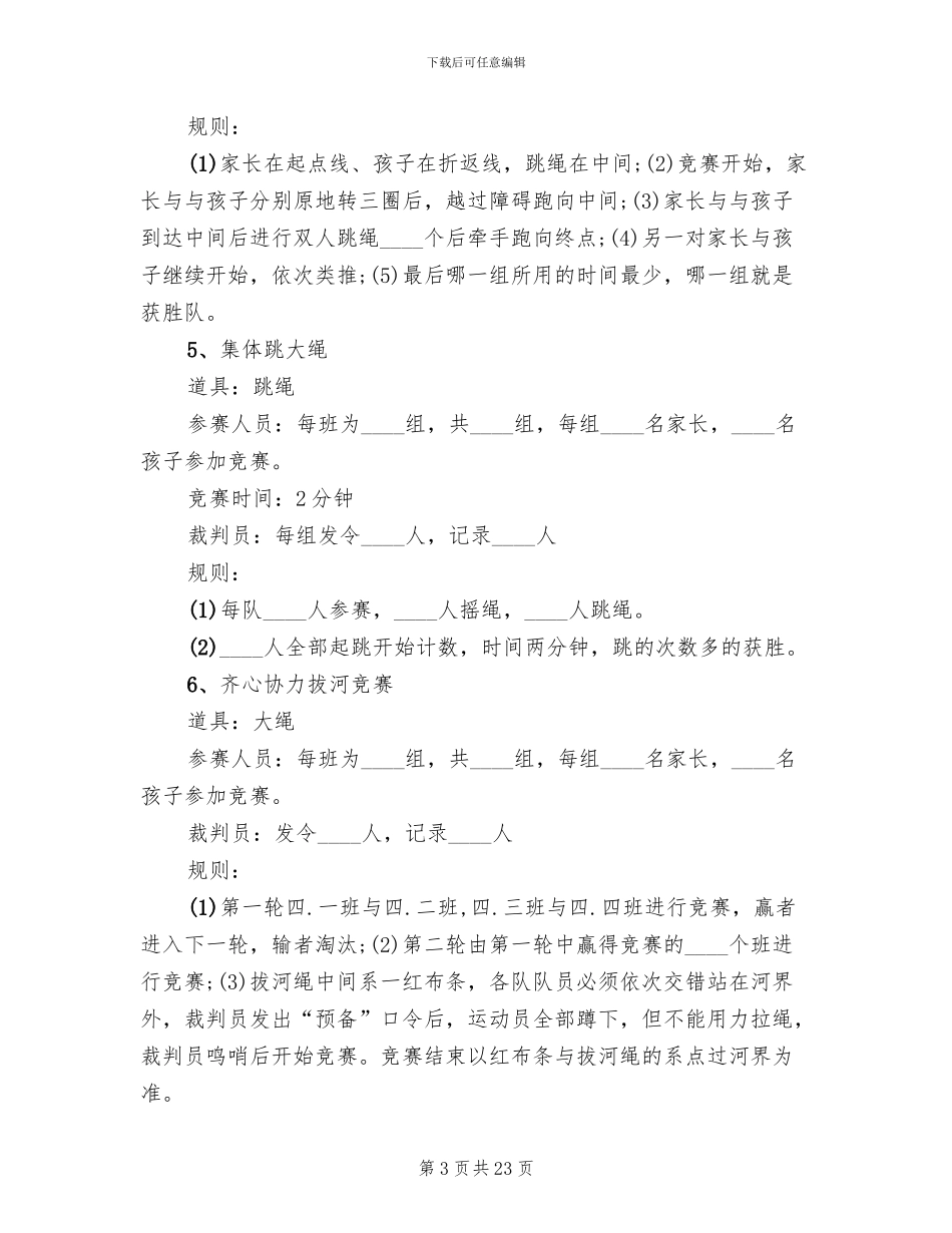 小学生亲子运动会方案(8篇)_第3页
