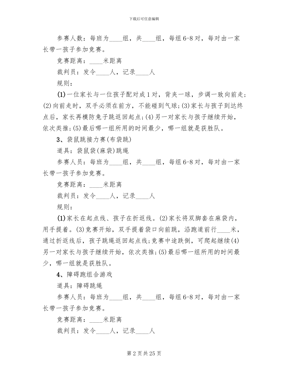 小学生亲子运动会方案_第2页