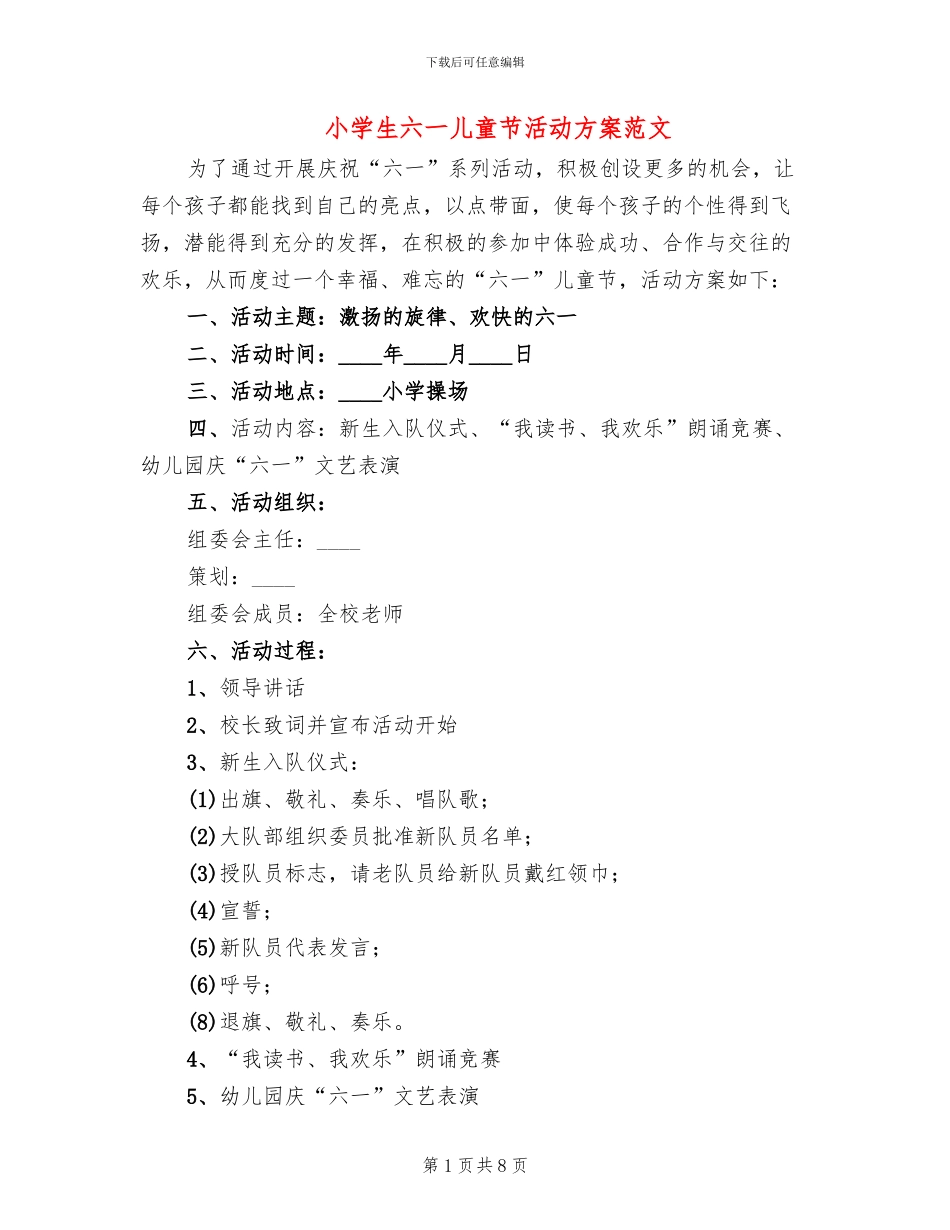 小学生六一儿童节活动方案范文_第1页