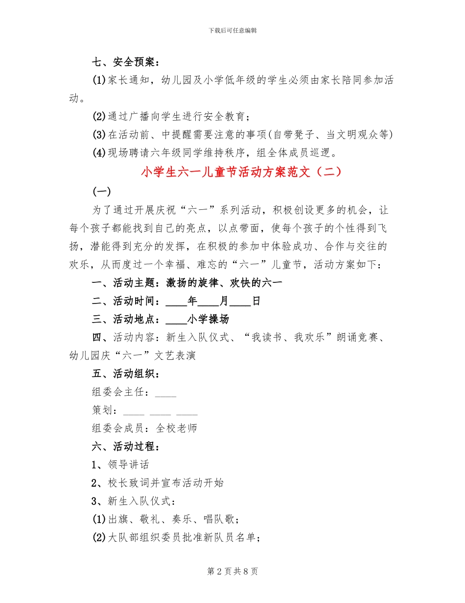 小学生六一儿童节活动方案范文_第2页