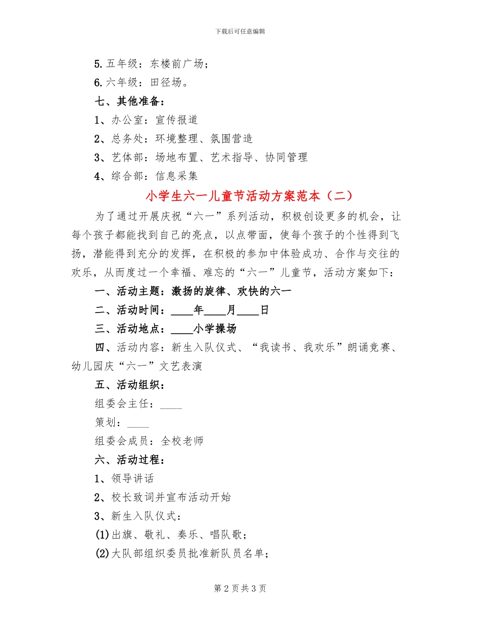 小学生六一儿童节活动方案范本_第2页