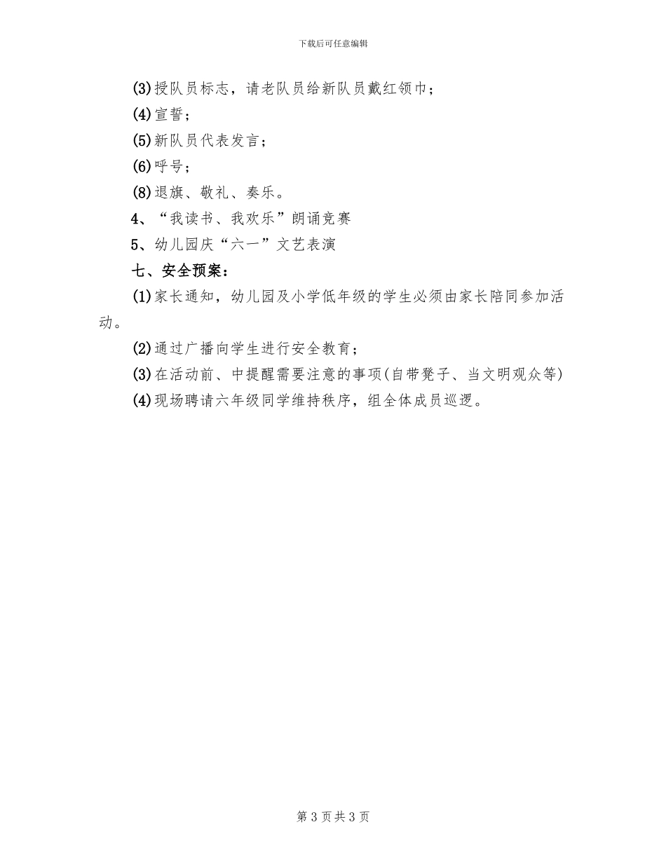 小学生六一儿童节活动方案范本_第3页