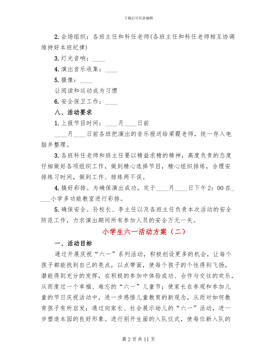 小学生六一活动方案_第2页