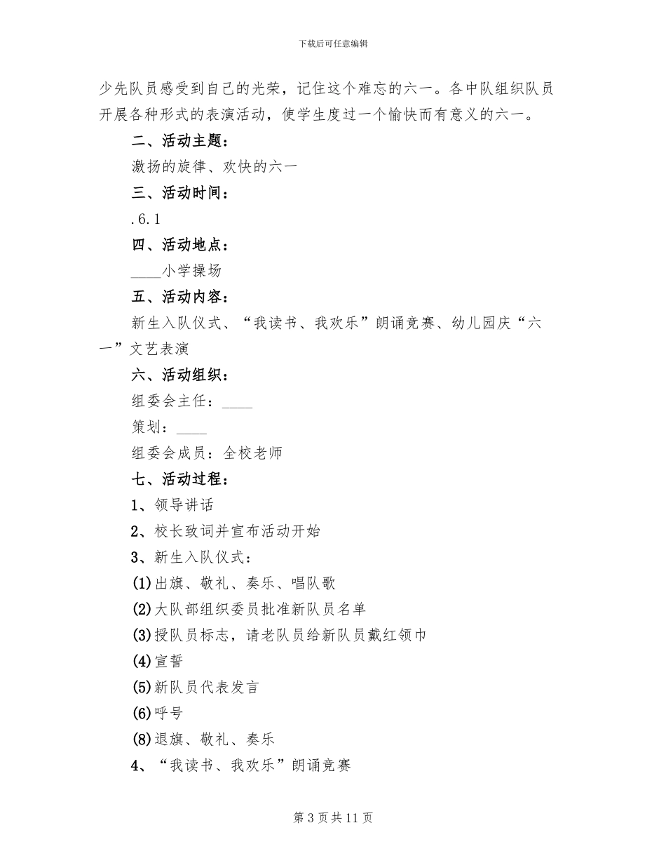 小学生六一活动方案_第3页