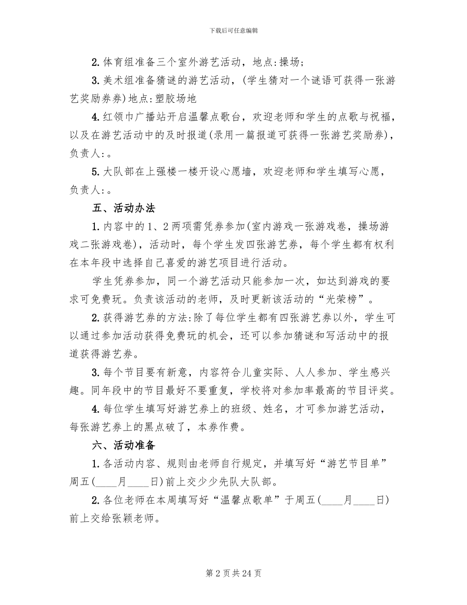 小学生六一游园趣味活动方案_第2页