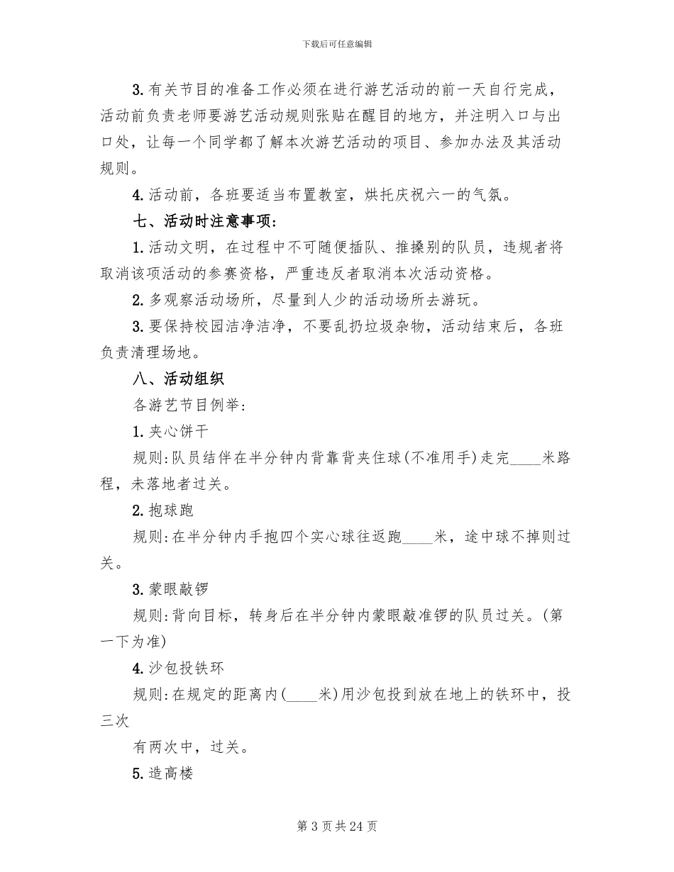 小学生六一游园趣味活动方案_第3页