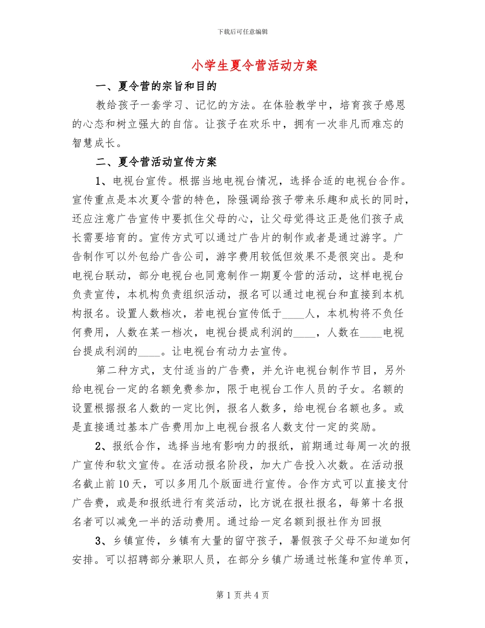 小学生夏令营活动方案_第1页