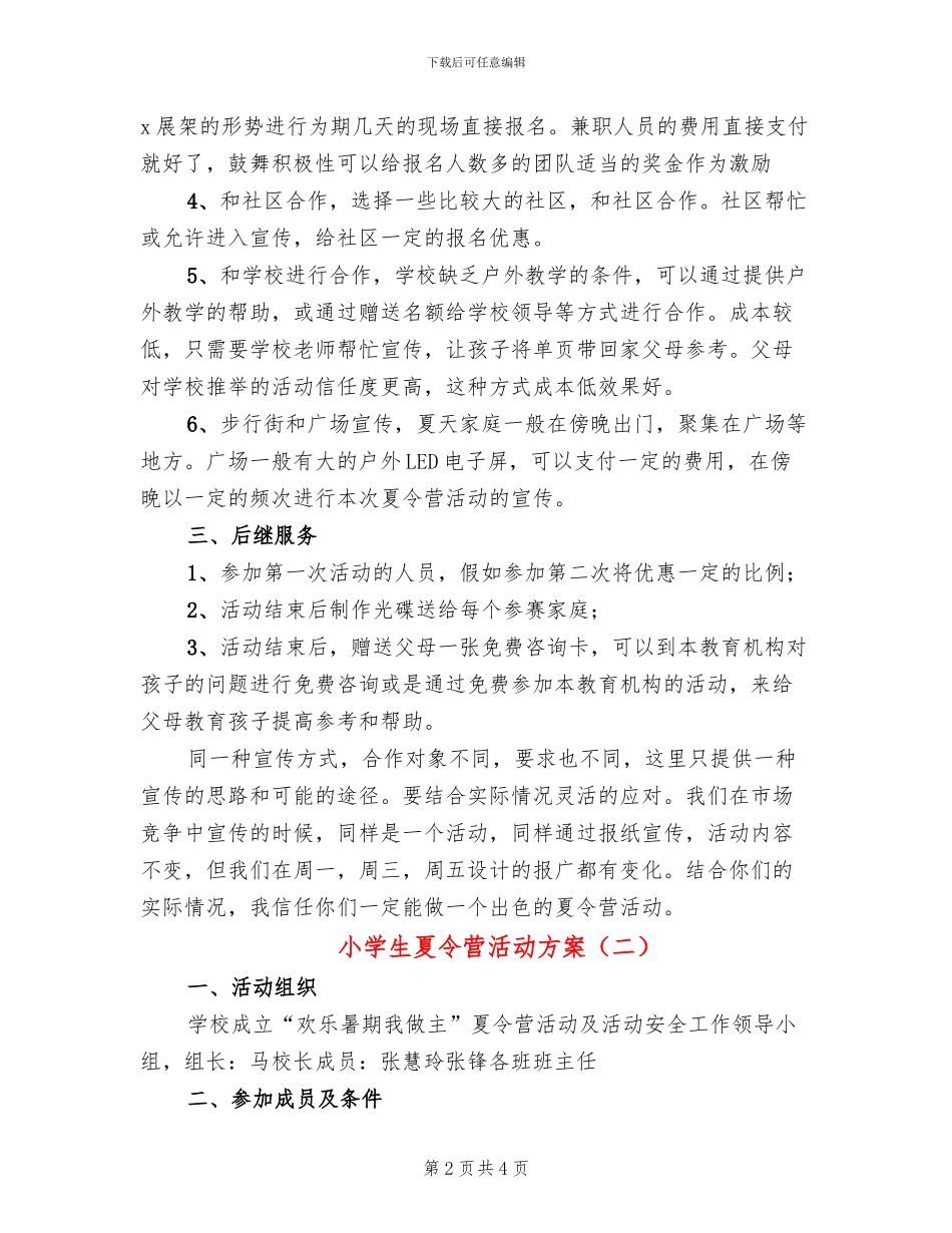 小学生夏令营活动方案_第2页