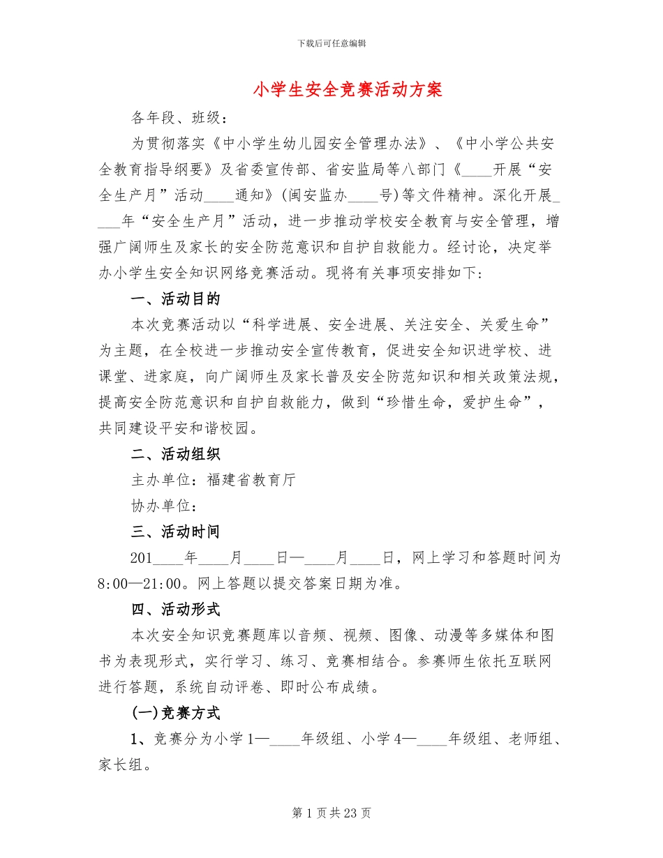 小学生安全竞赛活动方案_第1页