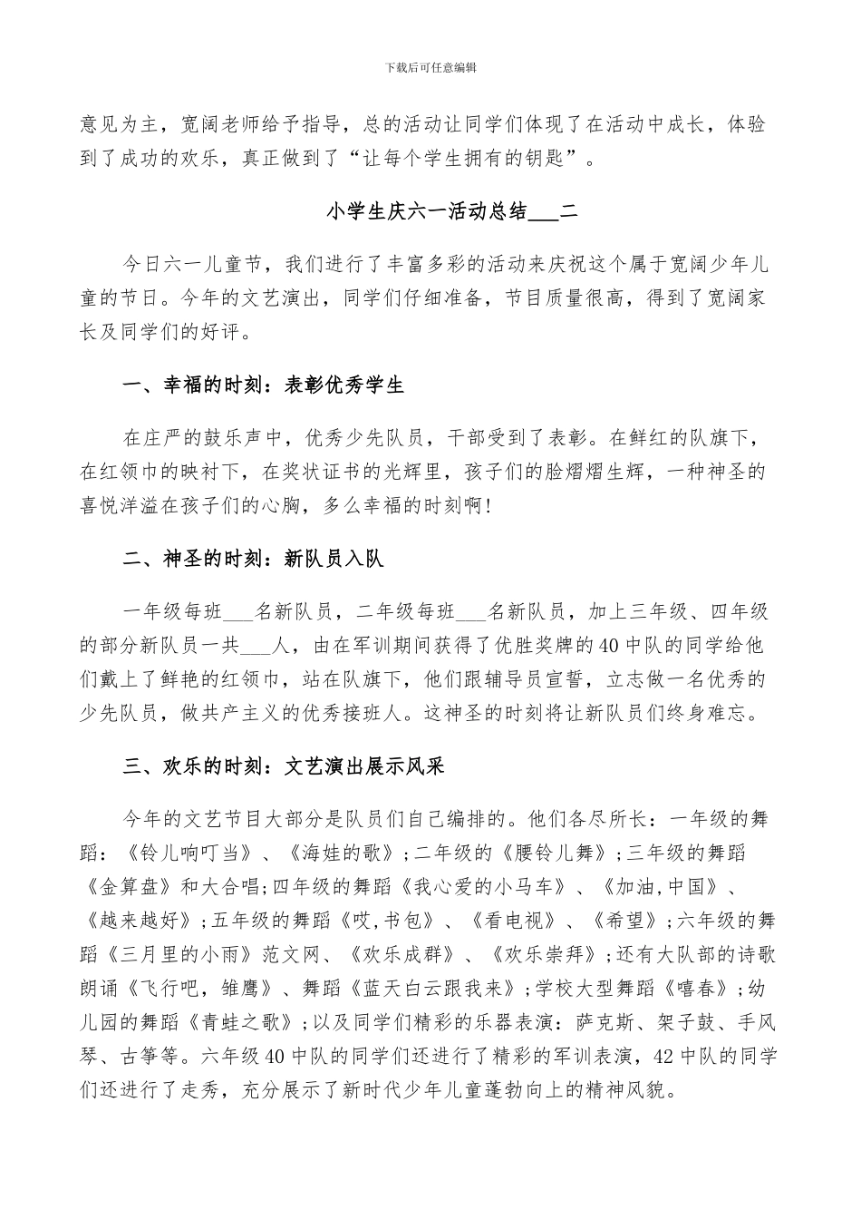 小学生庆六一活动总结2024五篇_第2页
