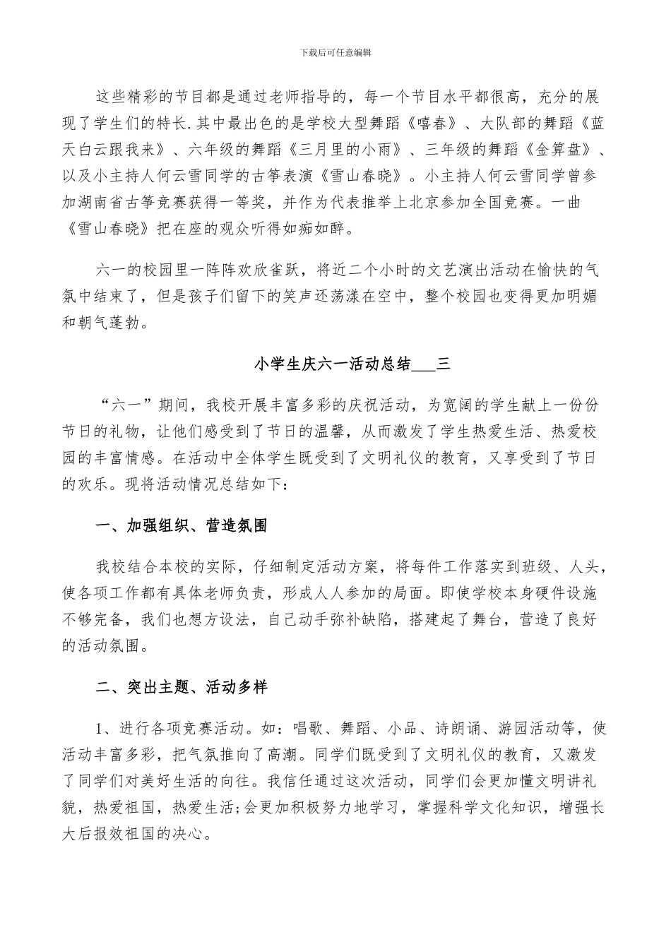 小学生庆六一活动总结2024五篇_第3页