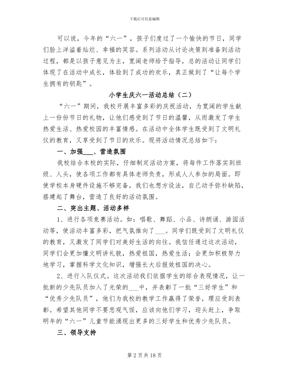 小学生庆六一活动总结2024年_第2页