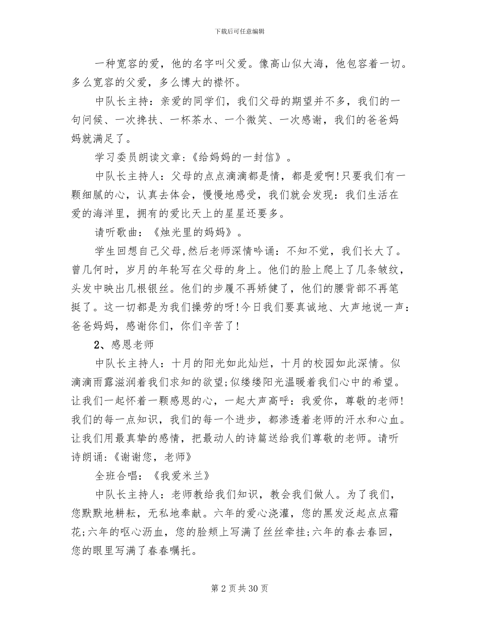 小学生感恩主题班会实施方案(6篇)_第2页