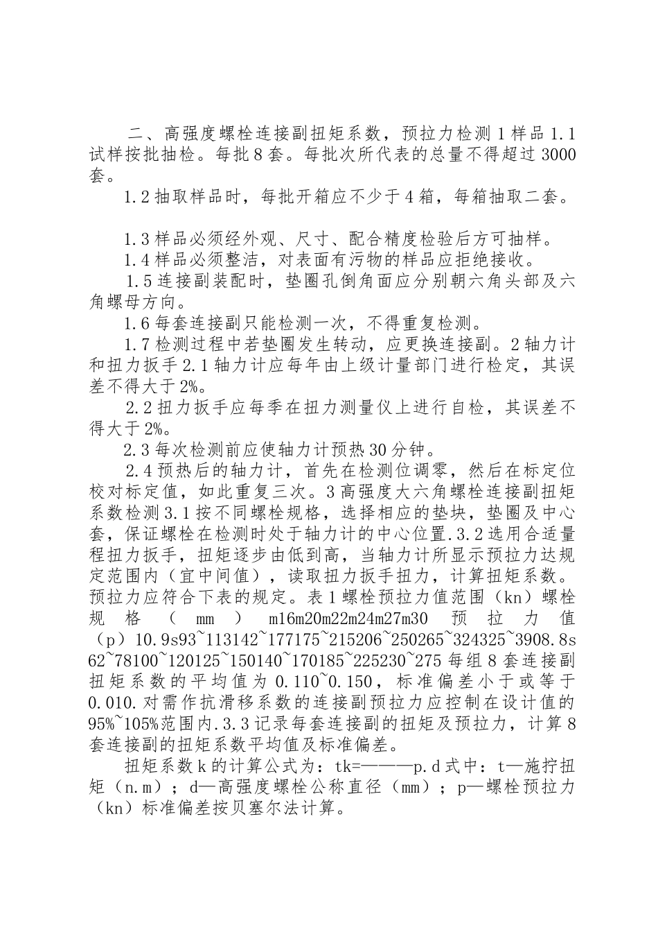 高强度螺栓管理制度_1_第3页