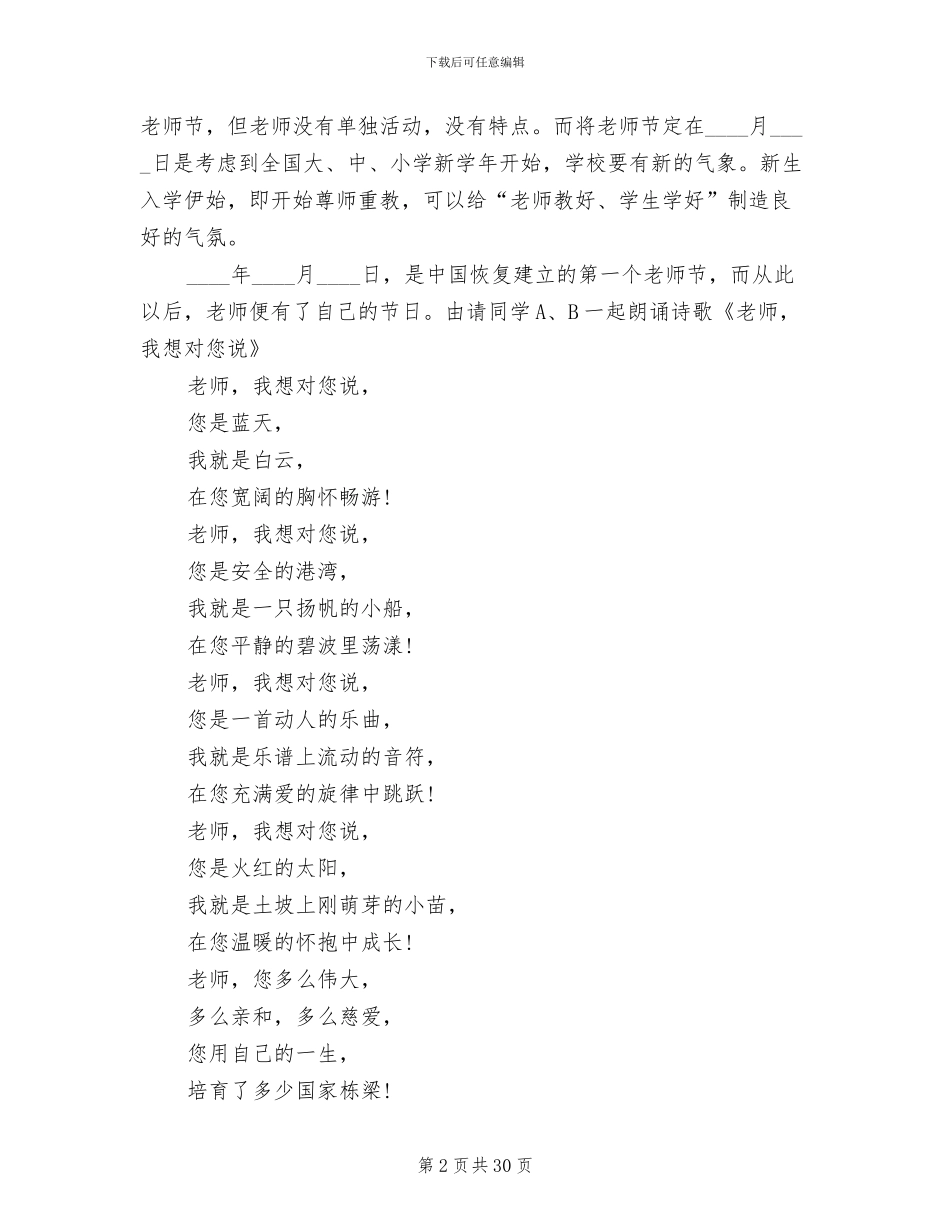 小学生感恩主题班会策划方案_第2页