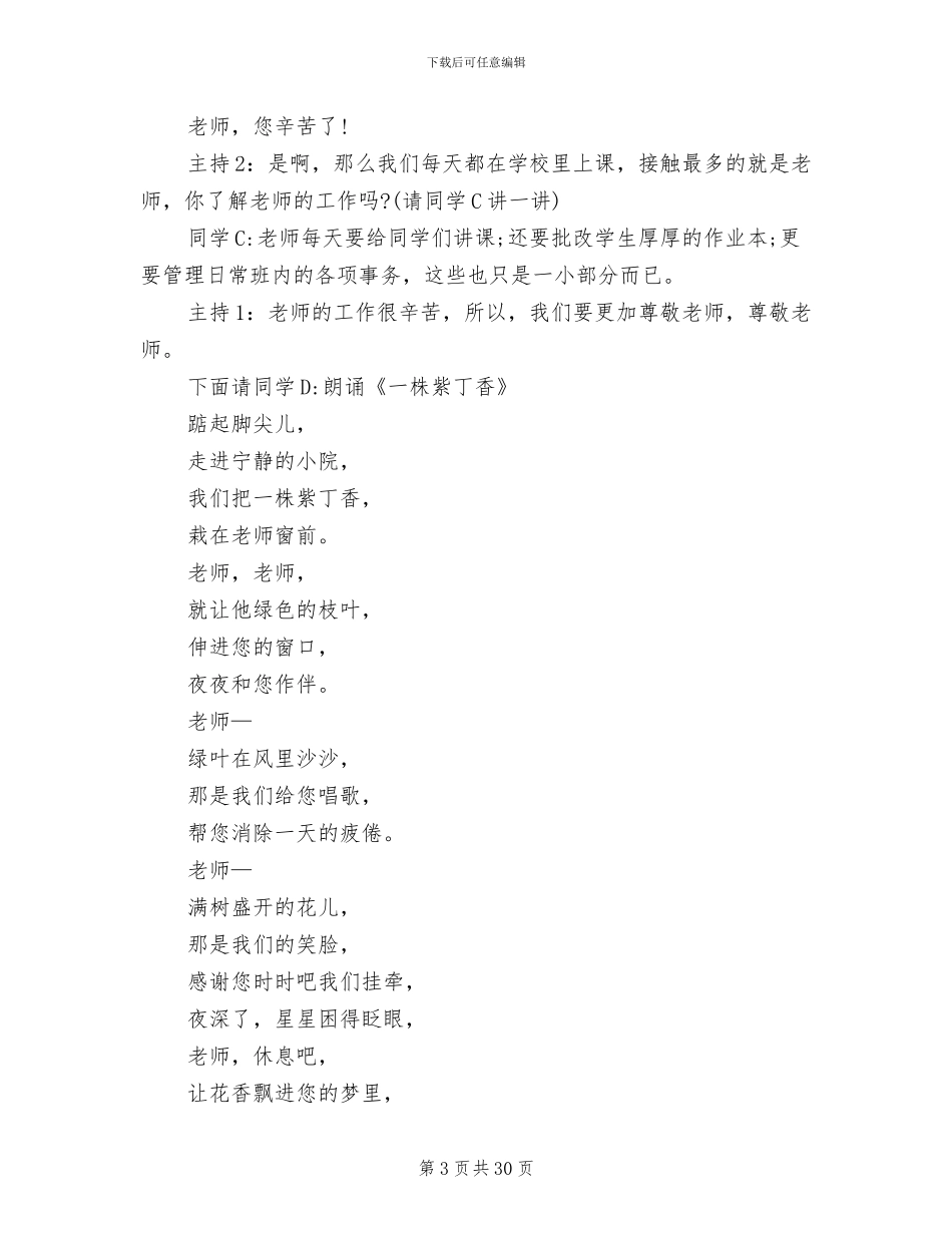 小学生感恩主题班会策划方案_第3页