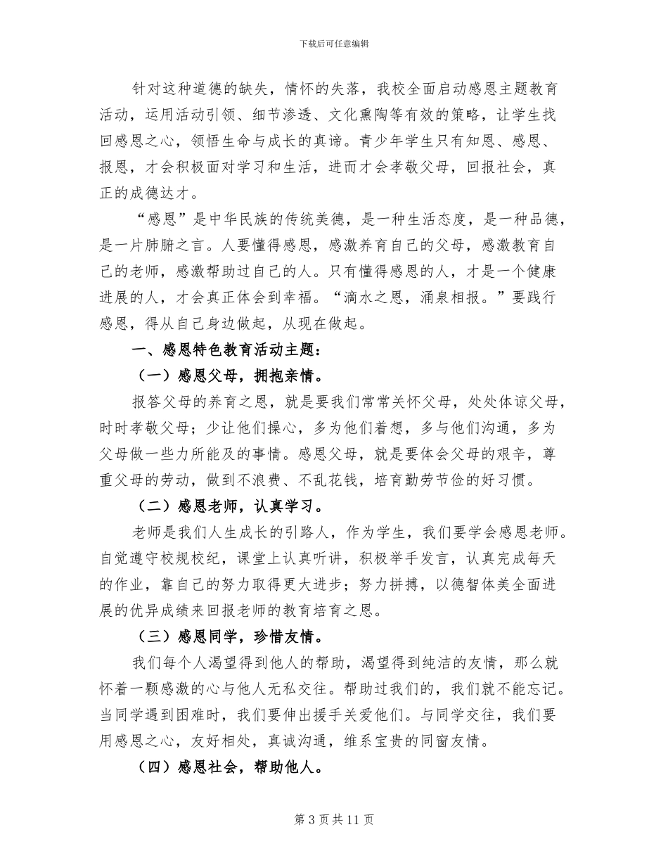 小学生感恩节教育活动总结2024年_第3页