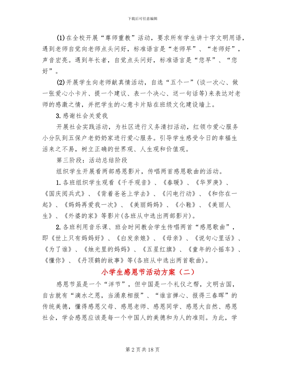 小学生感恩节活动方案(11篇)_第2页