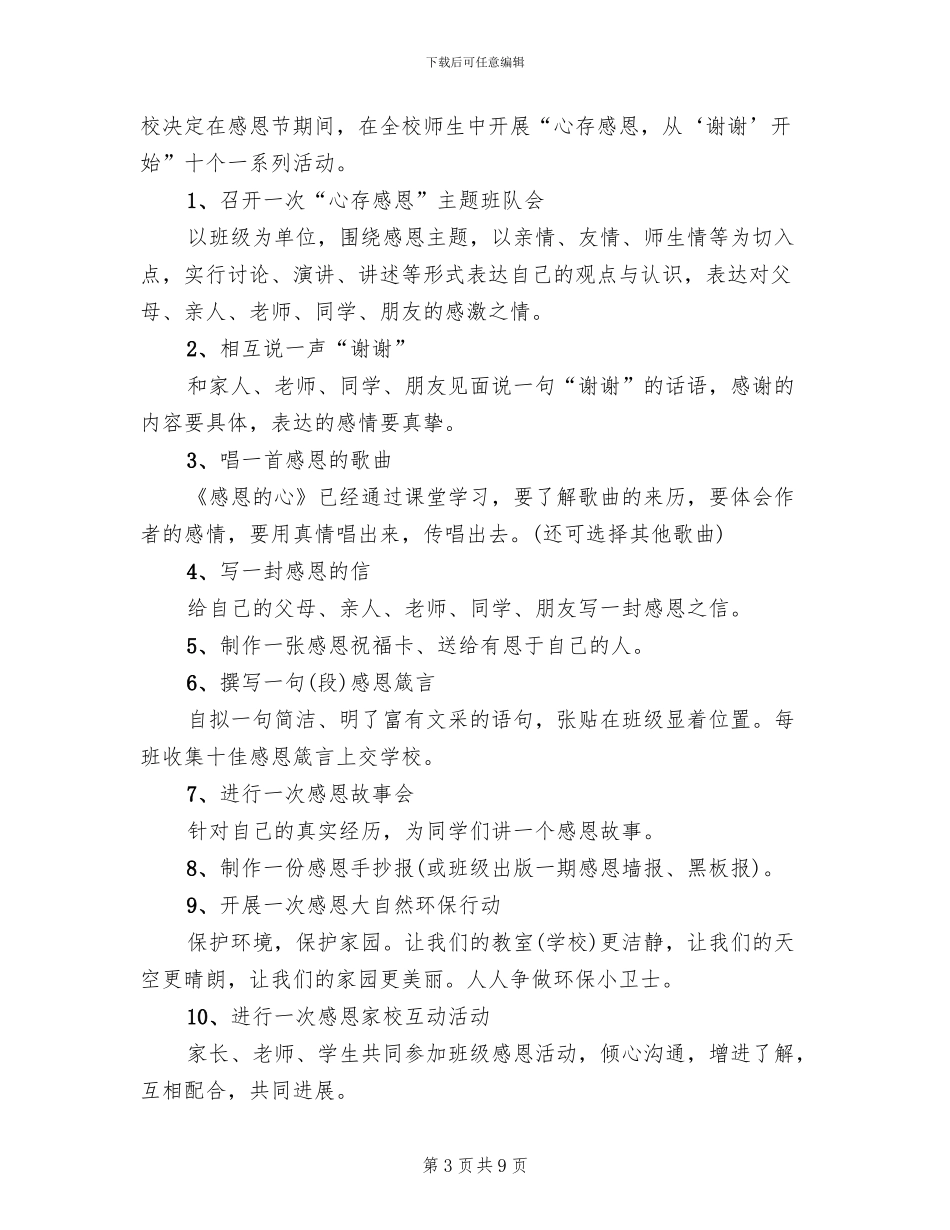 小学生感恩节活动方案(6篇)_第3页