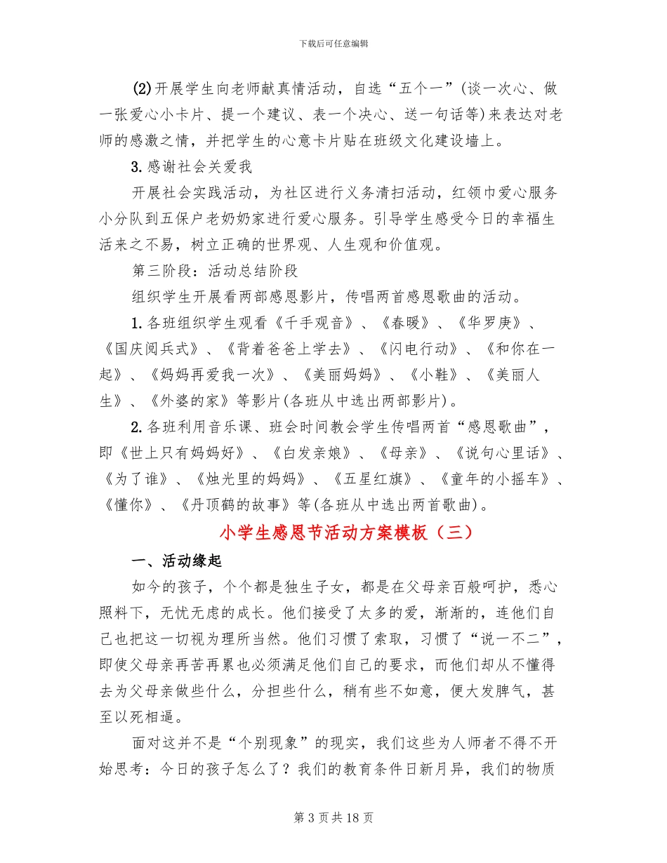 小学生感恩节活动方案模板(11篇)_第3页