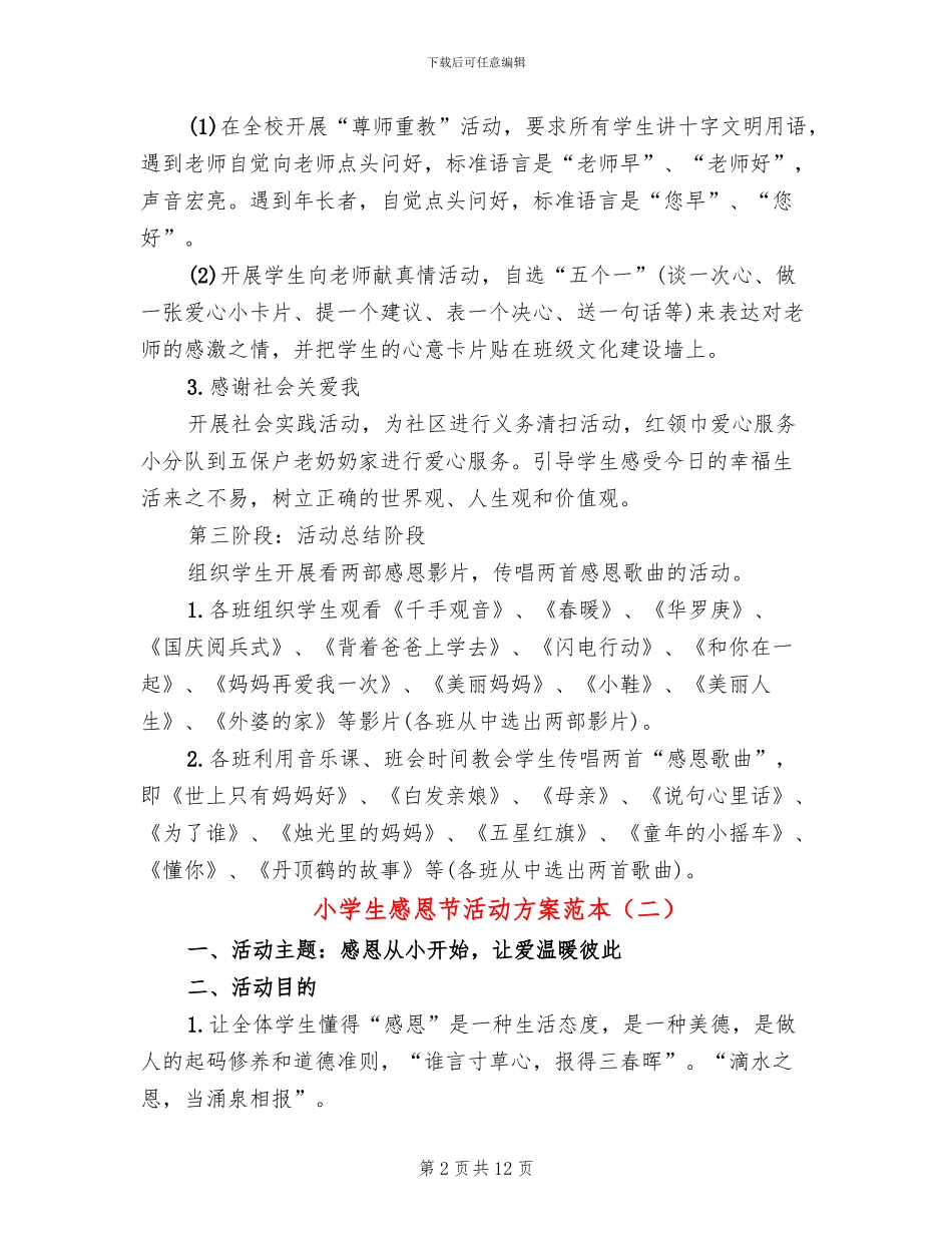 小学生感恩节活动方案范本_第2页