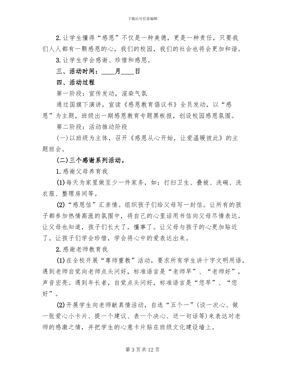 小学生感恩节活动方案范本_第3页