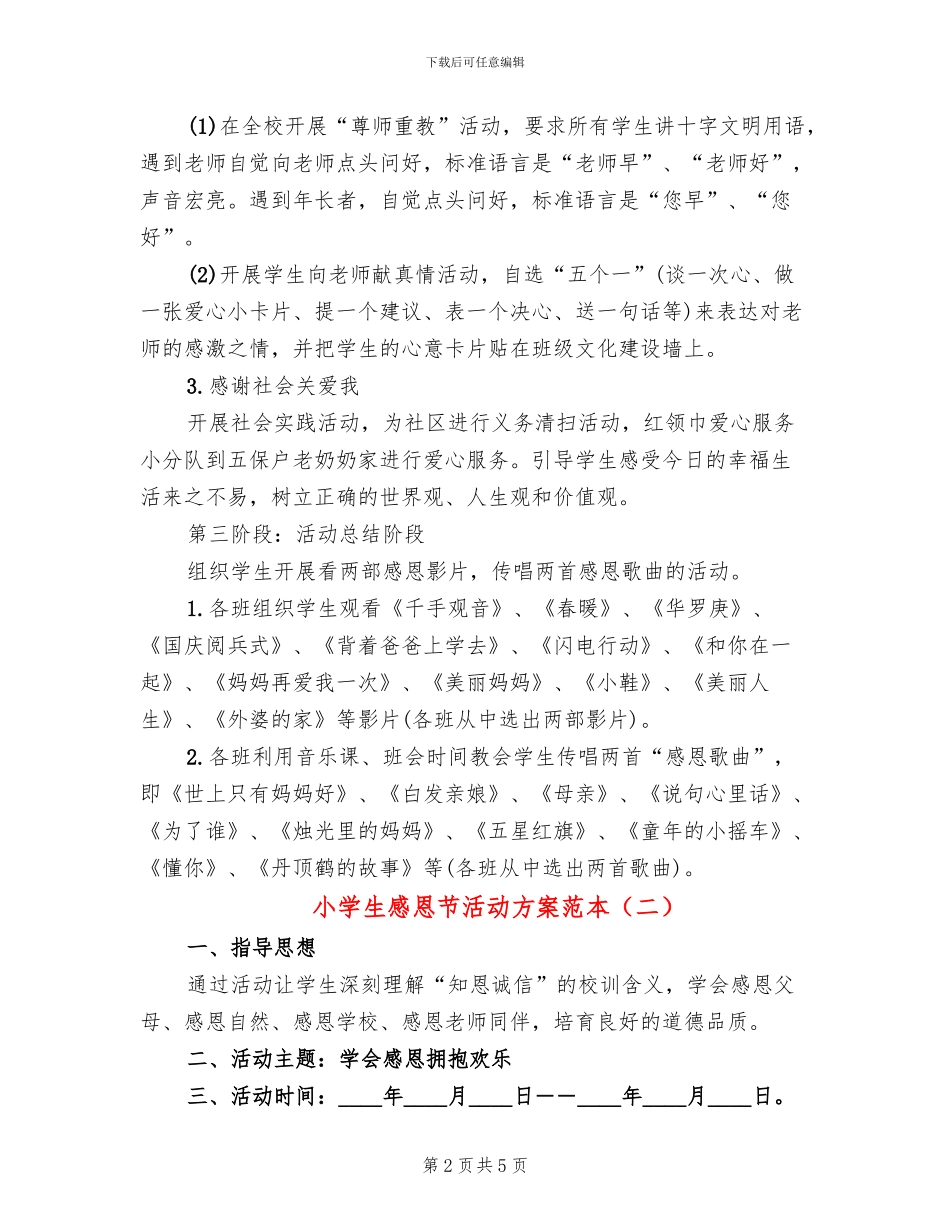小学生感恩节活动方案范本(3篇)_第2页
