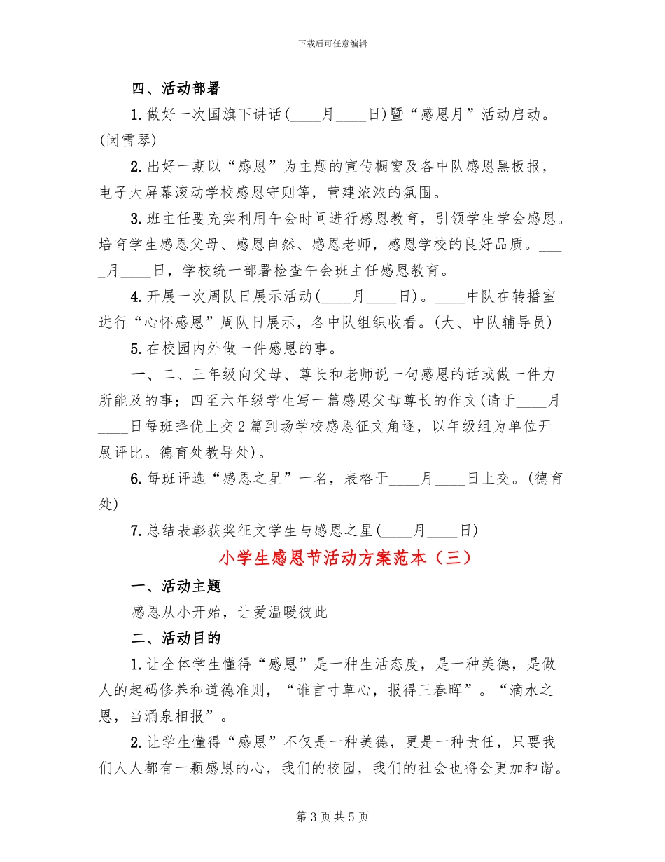 小学生感恩节活动方案范本(3篇)_第3页