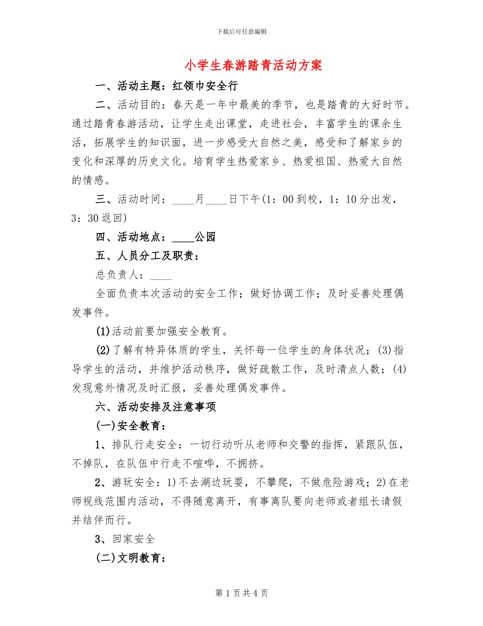 小学生春游踏青活动方案_第1页