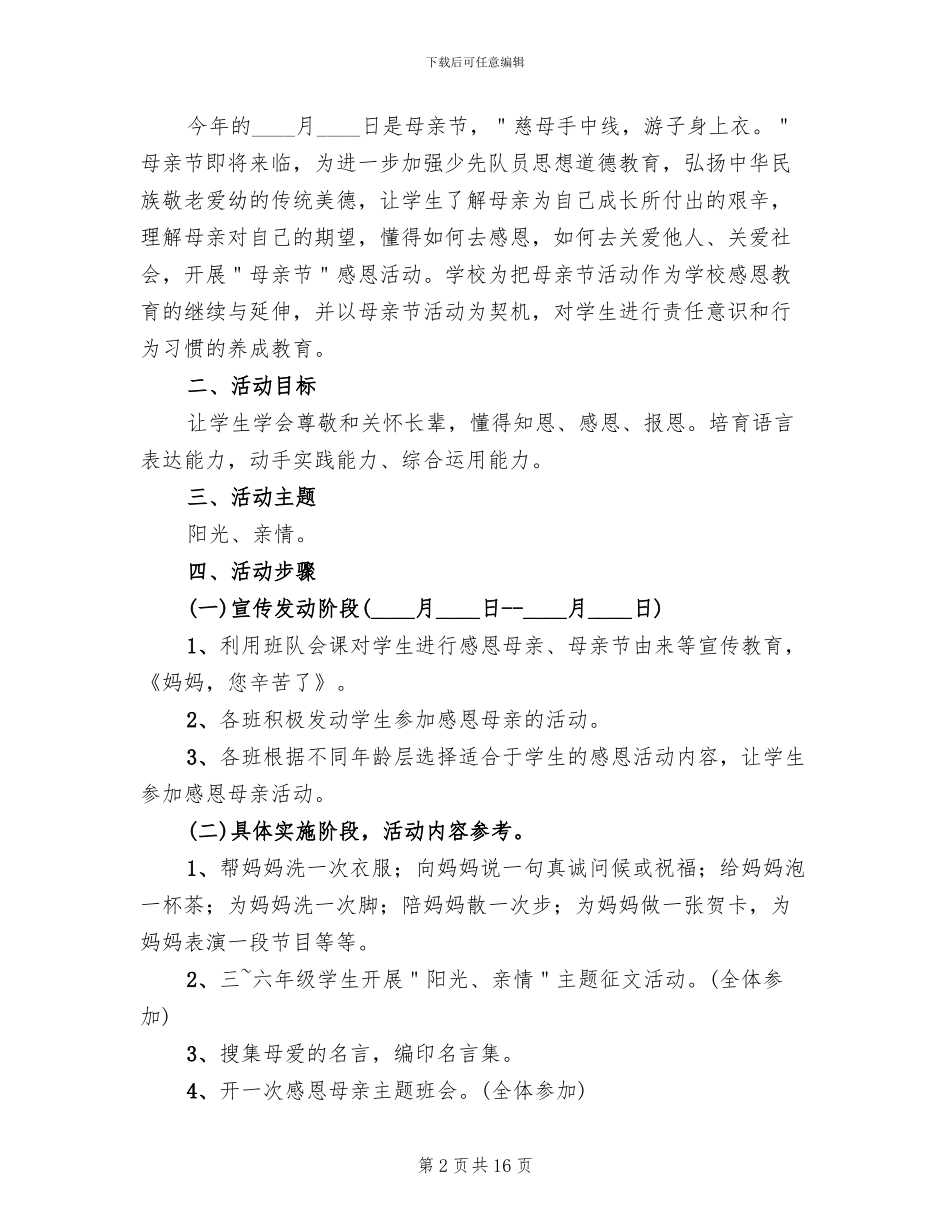 小学生植树节活动方案_第2页