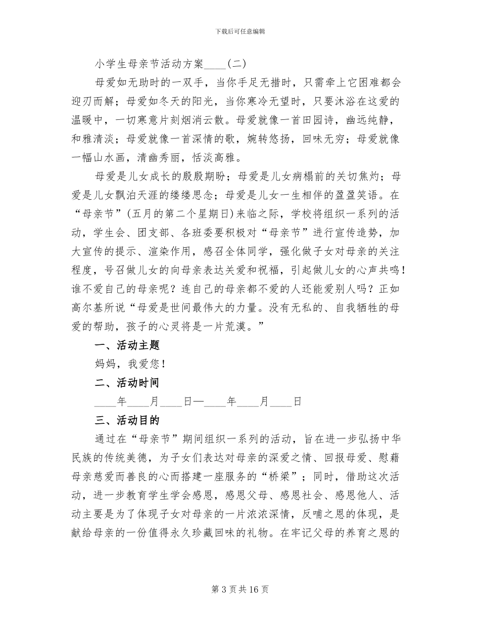 小学生植树节活动方案_第3页