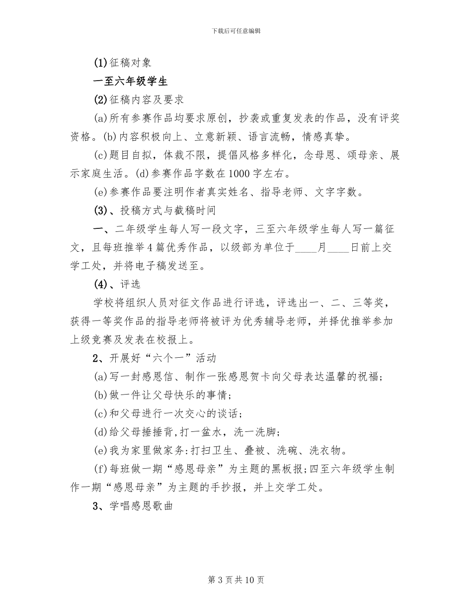 小学生植树节活动策划方案(4篇)_第3页