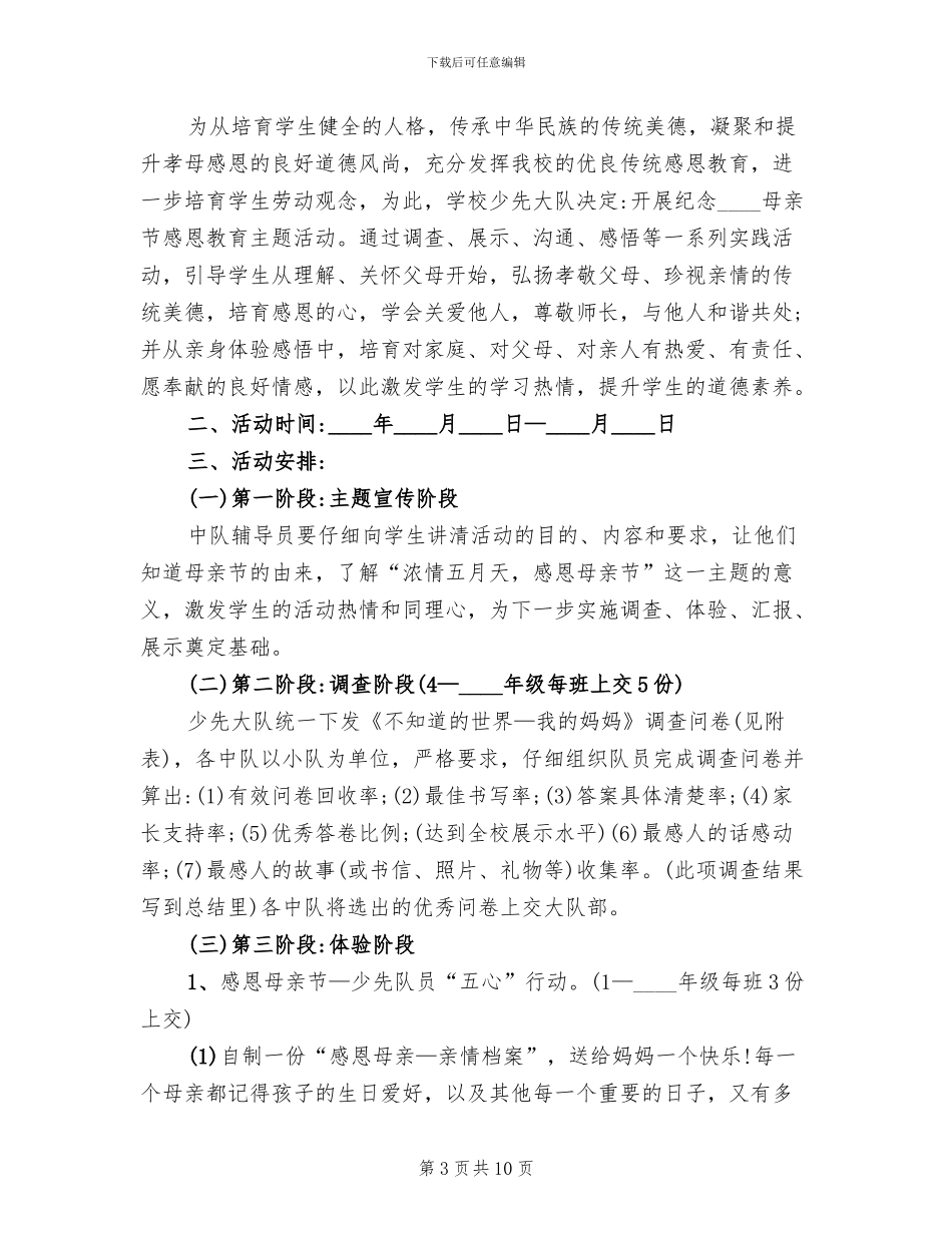 小学生母亲节活动方案(4篇)_第3页