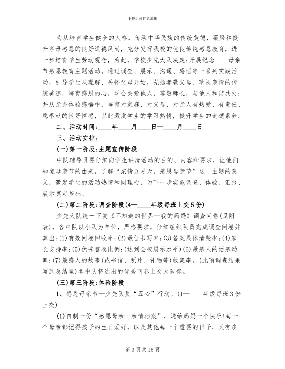 小学生母亲节活动方案_第3页