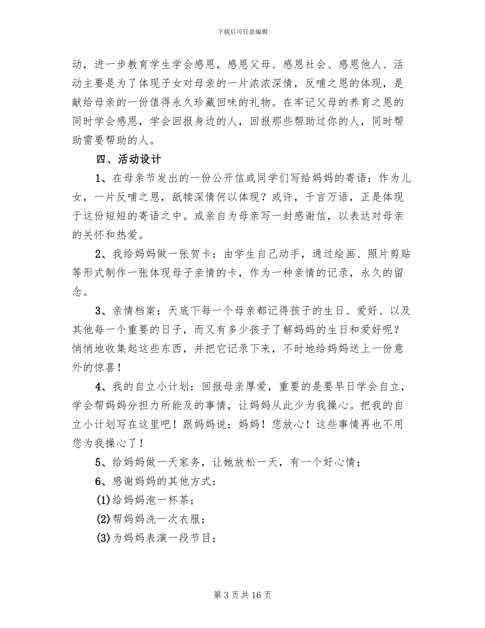小学生母亲节活动方案2024年_第3页