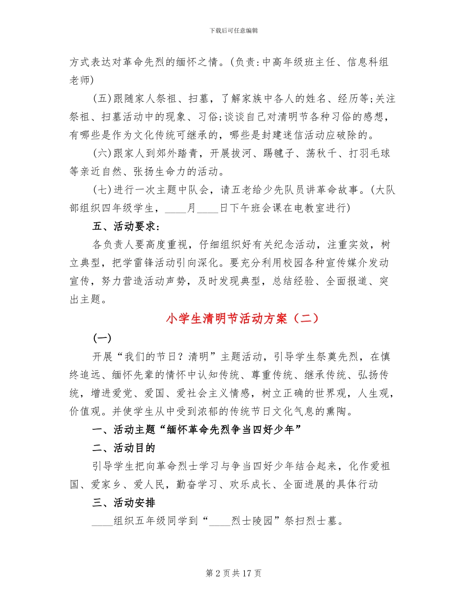 小学生清明节活动方案(3篇)_第2页
