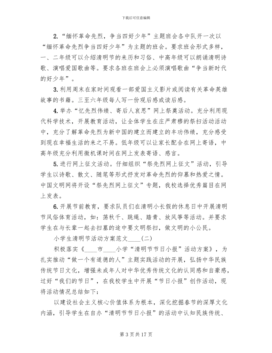 小学生清明节活动方案(3篇)_第3页