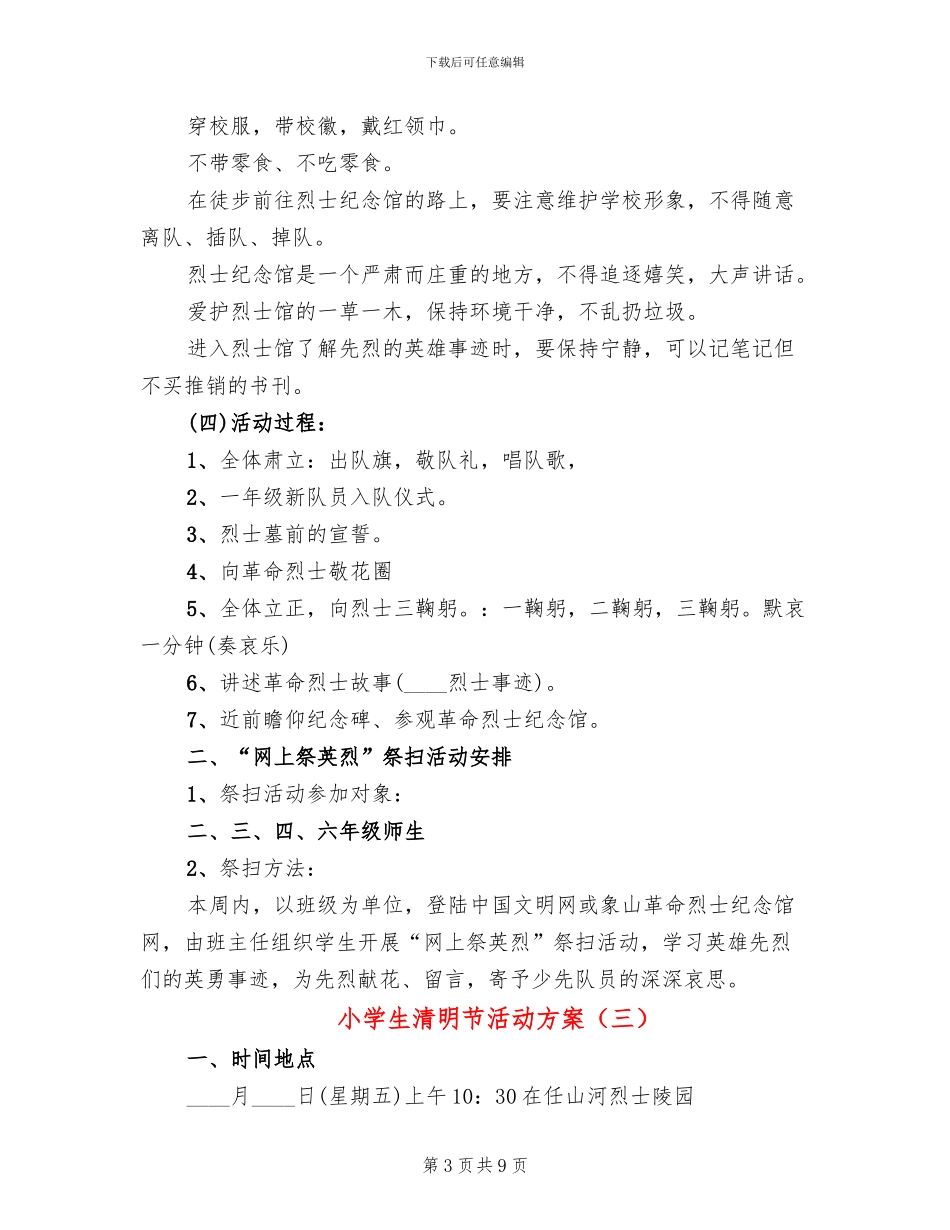 小学生清明节活动方案(6篇)_第3页