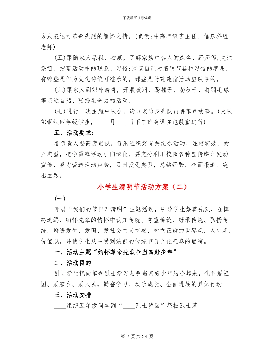 小学生清明节活动方案_第2页