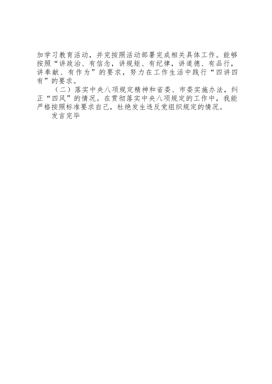 个人述廉述责报告_1_第2页