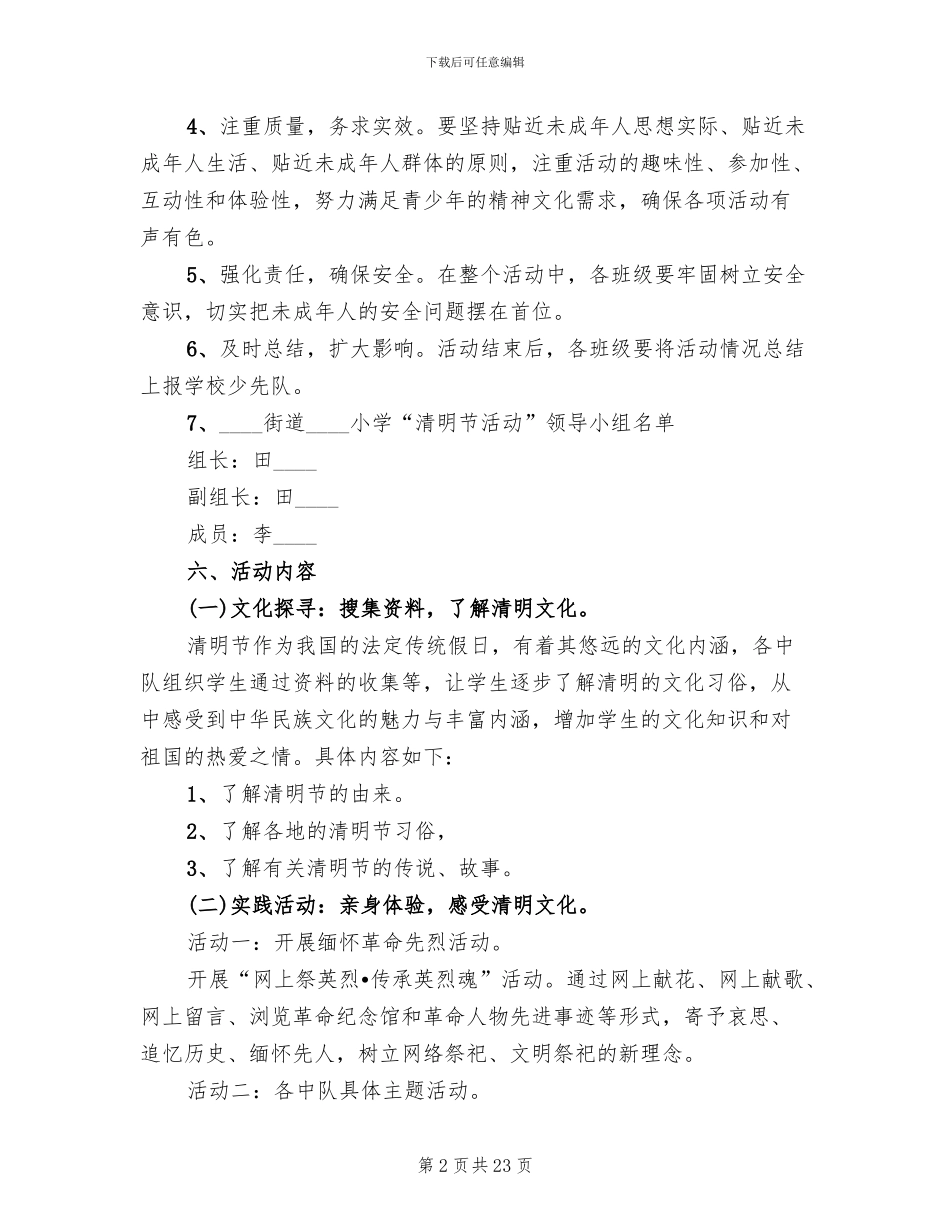 小学生清明节活动方案2024年_第2页