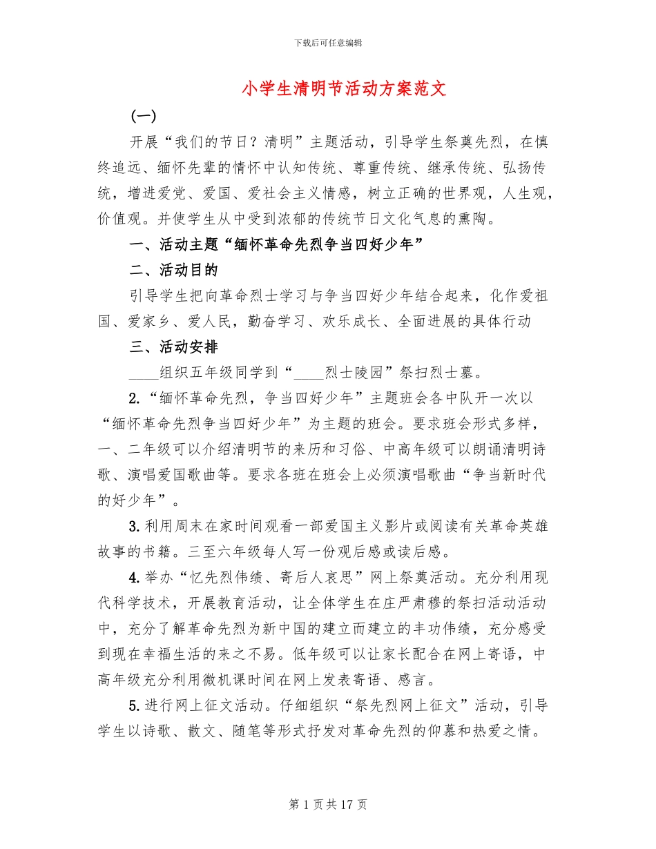 小学生清明节活动方案范文(3篇)_第1页