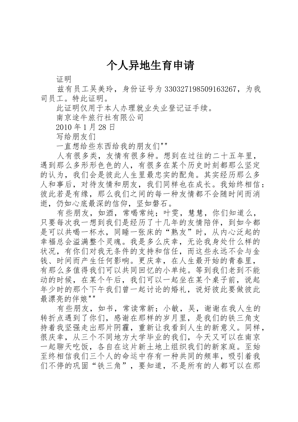 个人异地生育申请_第1页